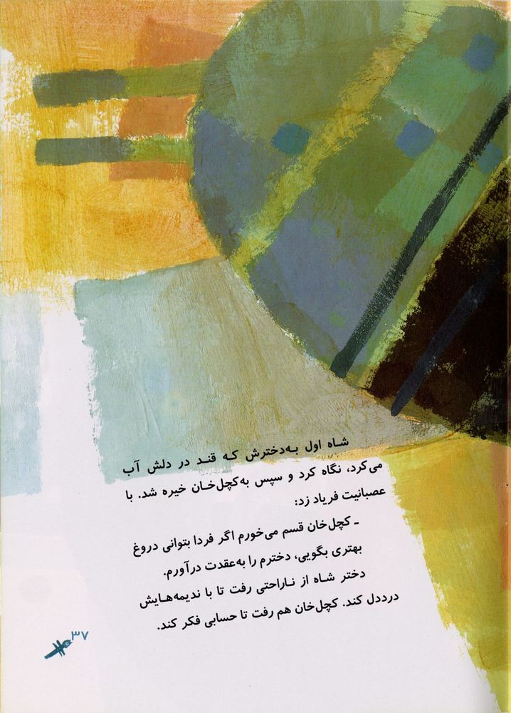 Scan 0041 of شاه شاخدار