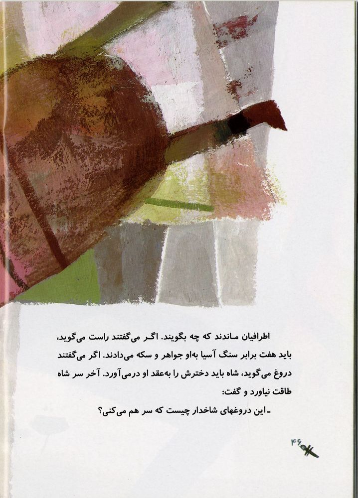 Scan 0050 of شاه شاخدار