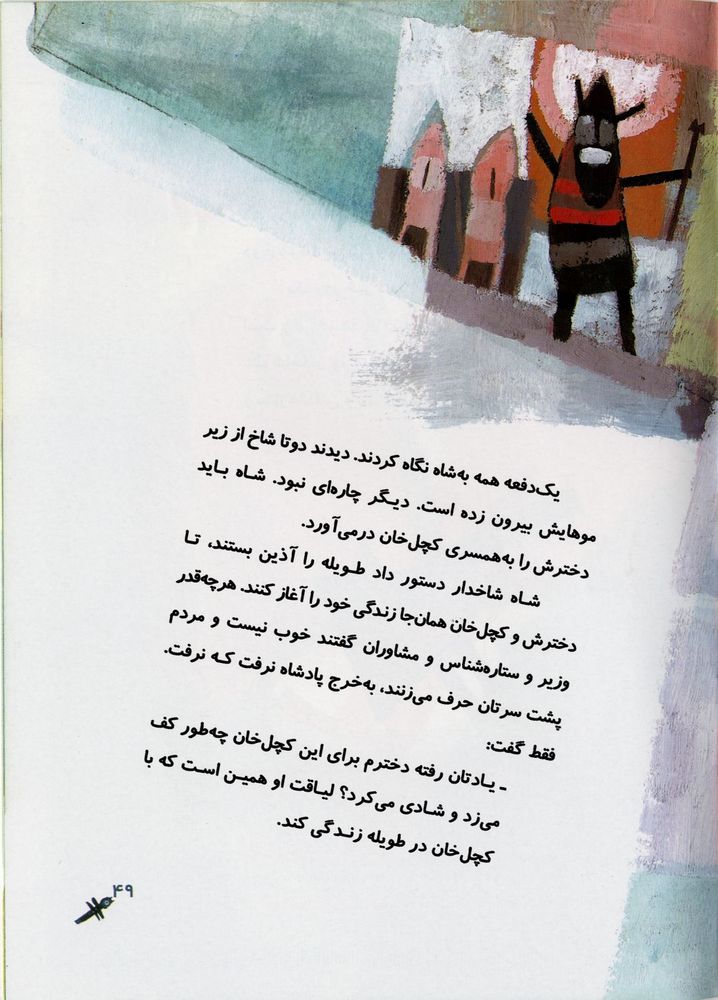 Scan 0053 of شاه شاخدار