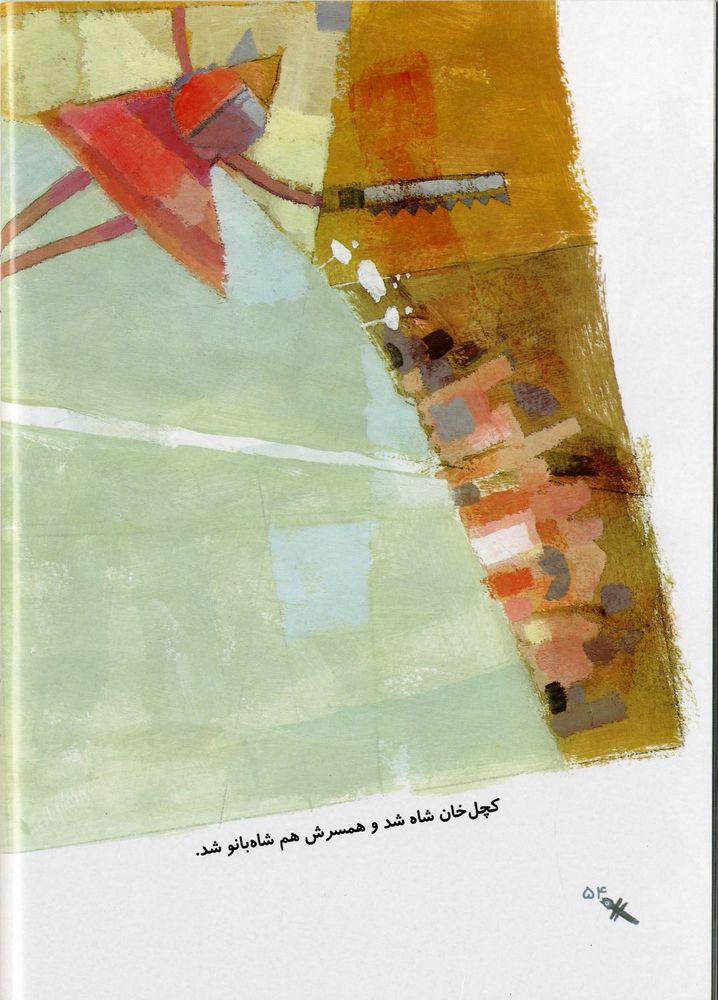 Scan 0058 of شاه شاخدار