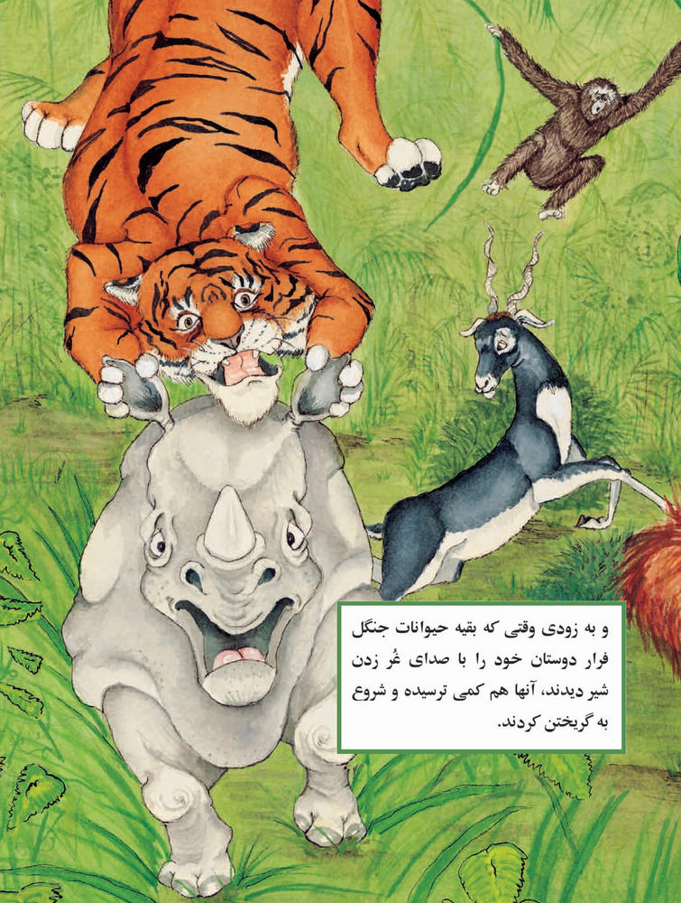 Scan 0009 of شیری که چهرۀ خودرا در آب دید