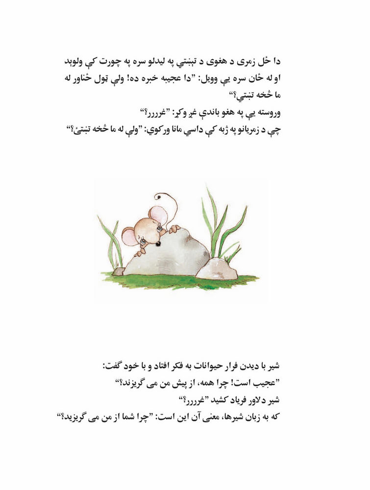 Scan 0010 of شیری که چهرۀ خودرا در آب دید