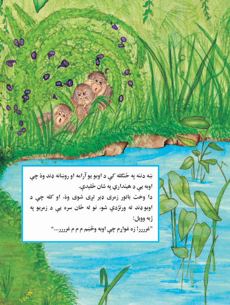 Scan 0018 of شیری که چهرۀ خودرا در آب دید