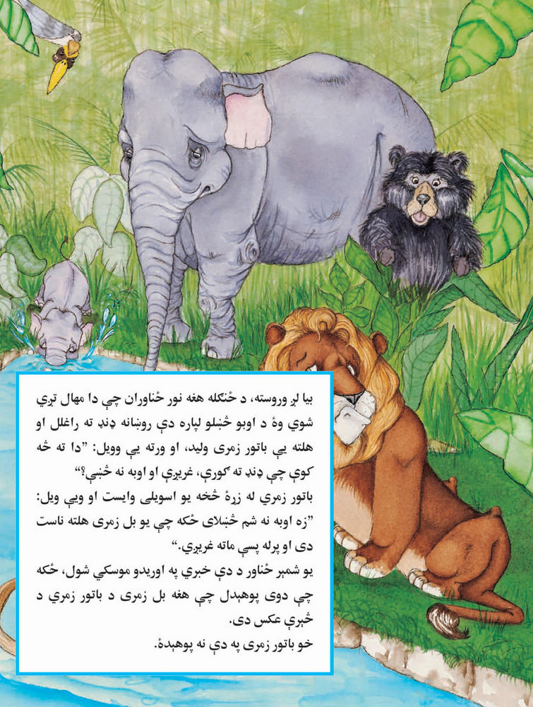 Scan 0024 of شیری که چهرۀ خودرا در آب دید