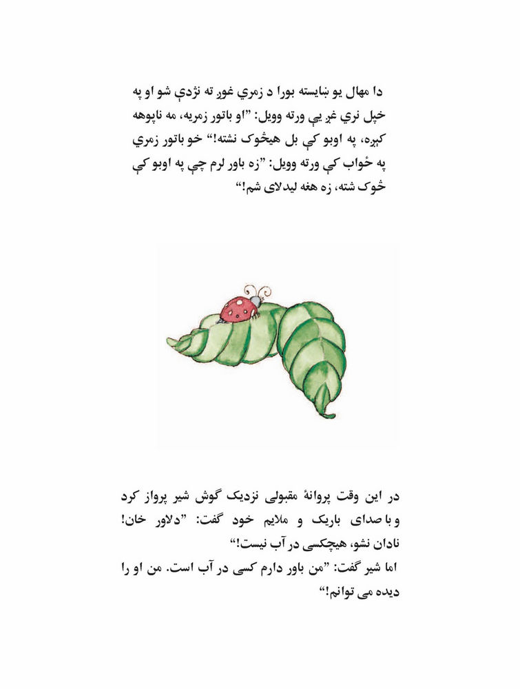 Scan 0026 of شیری که چهرۀ خودرا در آب دید