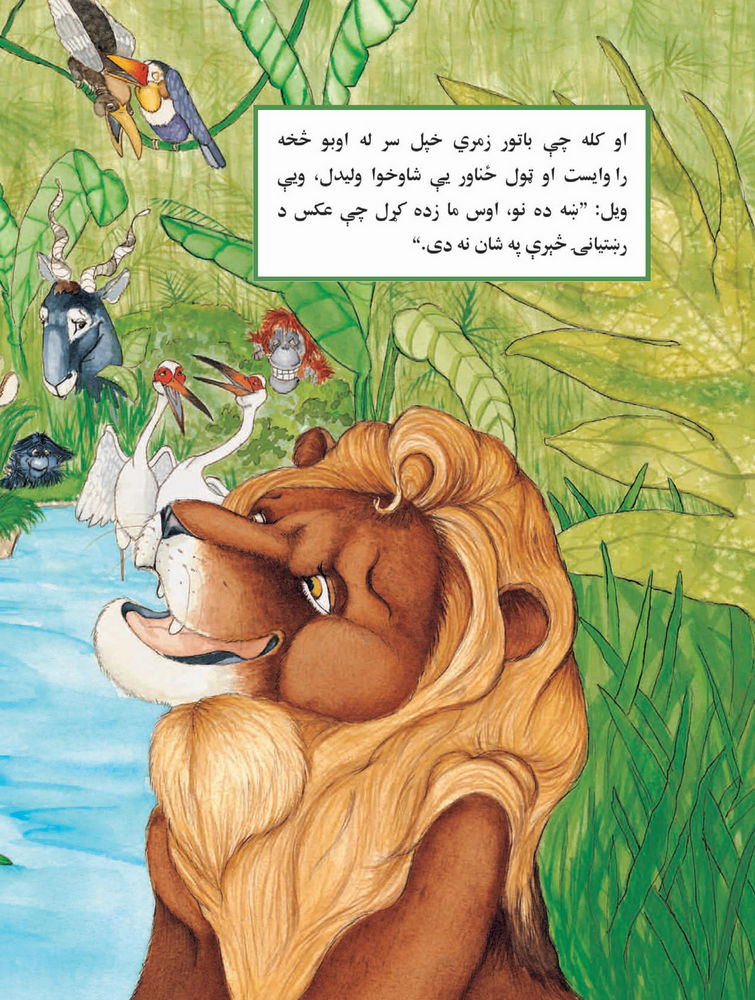 Scan 0032 of شیری که چهرۀ خودرا در آب دید