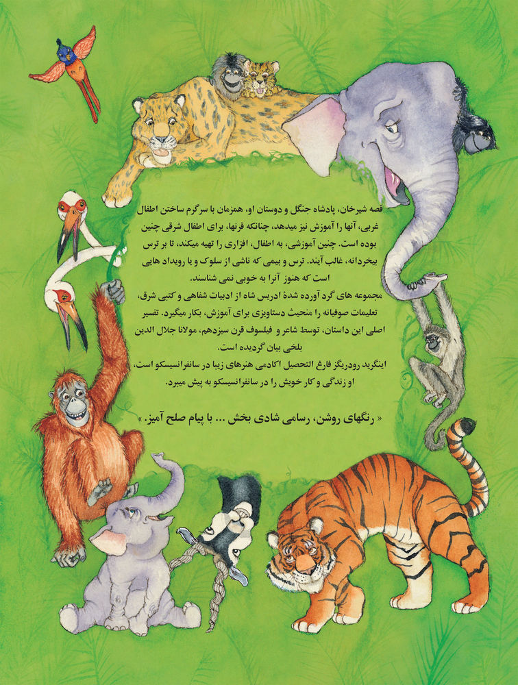 Scan 0036 of شیری که چهرۀ خودرا در آب دید