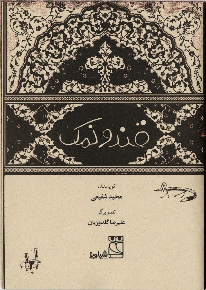 Scan 0003 of قند و نمک