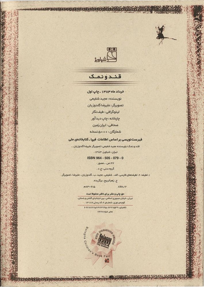 Scan 0004 of قند و نمک