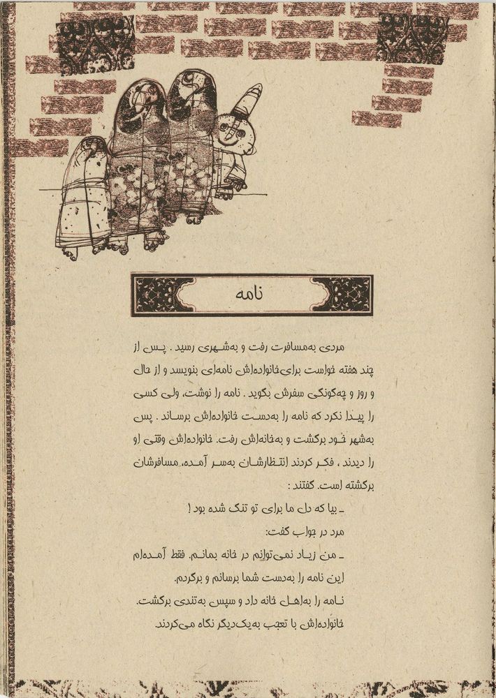 Scan 0017 of قند و نمک