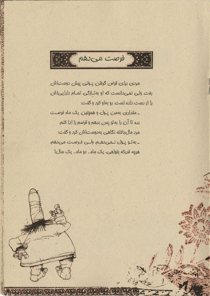 Scan 0019 of قند و نمک