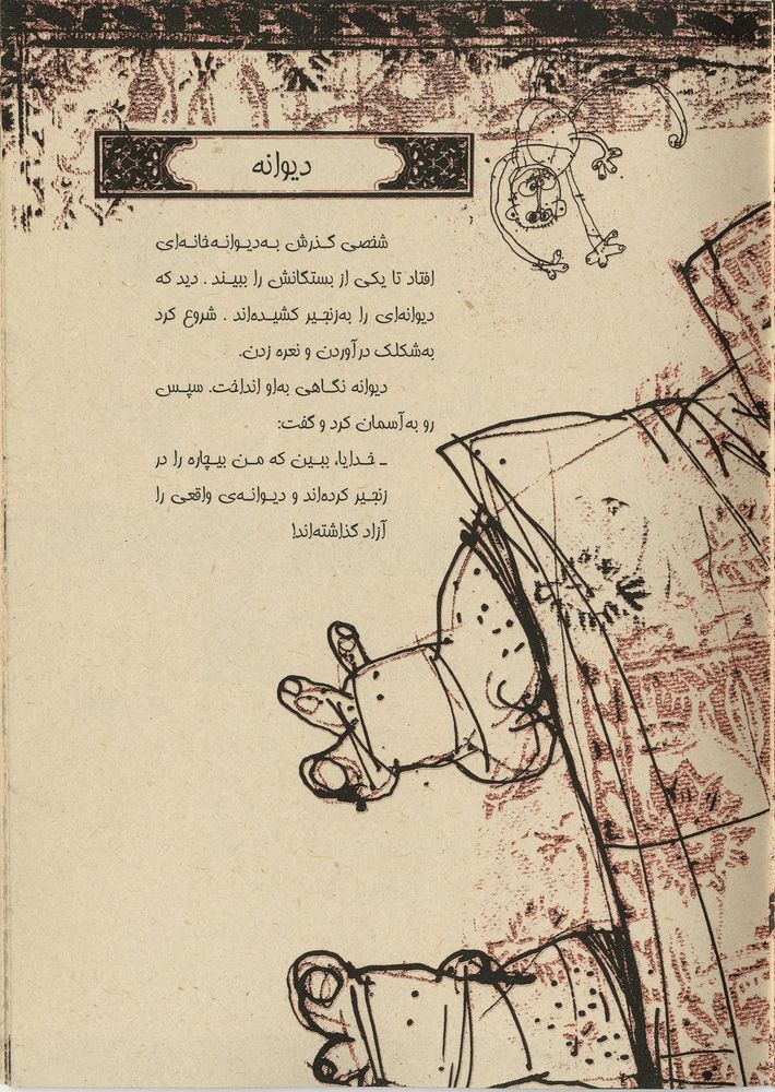 Scan 0027 of قند و نمک