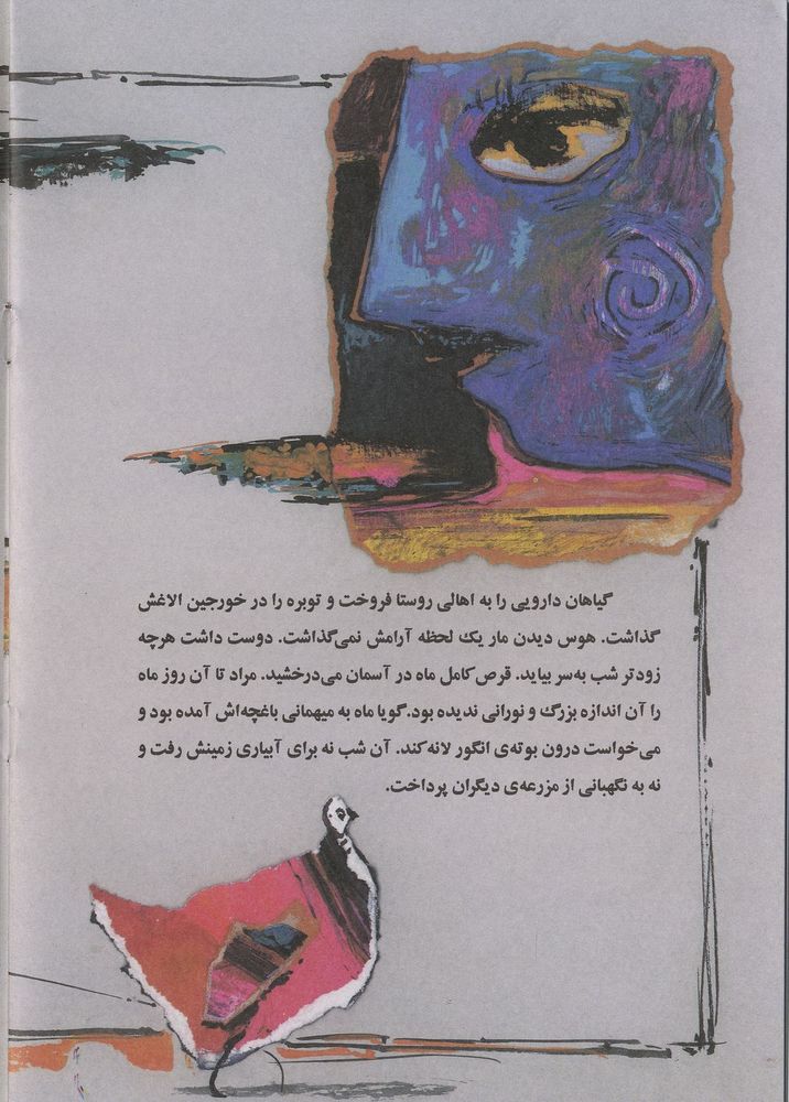 Scan 0022 of مار خشمگين