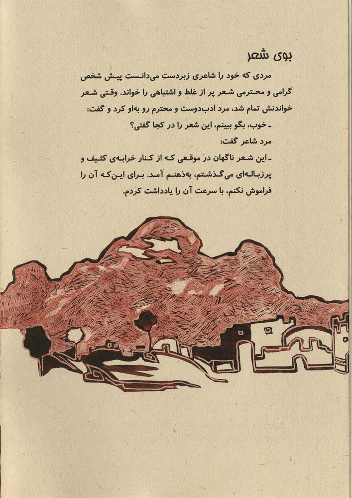 Scan 0006 of لطيفه هاي بهارستان