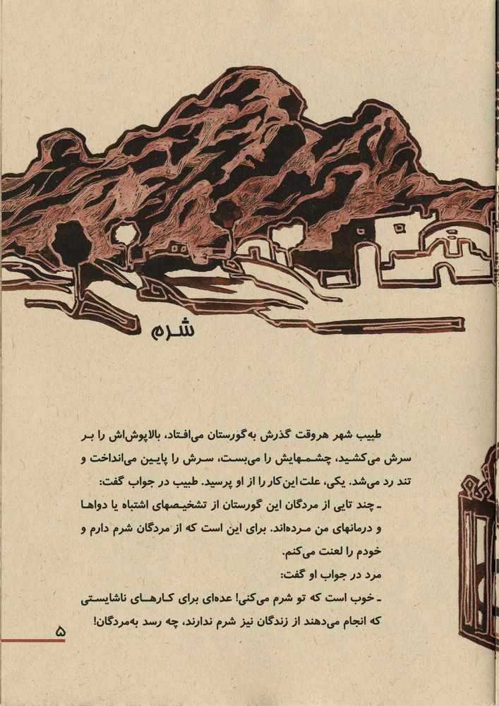 Scan 0009 of لطيفه هاي بهارستان