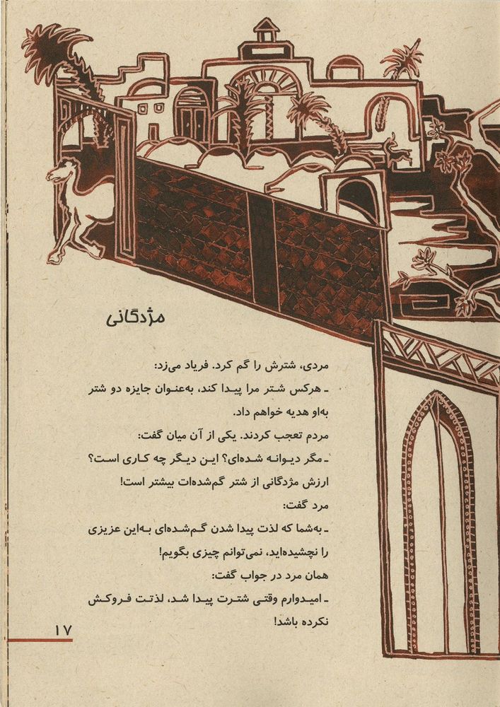 Scan 0021 of لطيفه هاي بهارستان