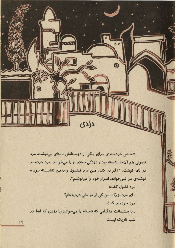 Scan 0025 of لطيفه هاي بهارستان