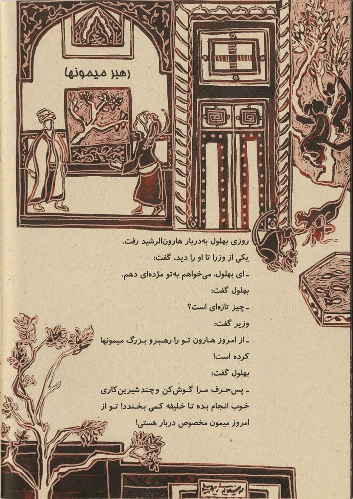 Scan 0030 of لطيفه هاي بهارستان