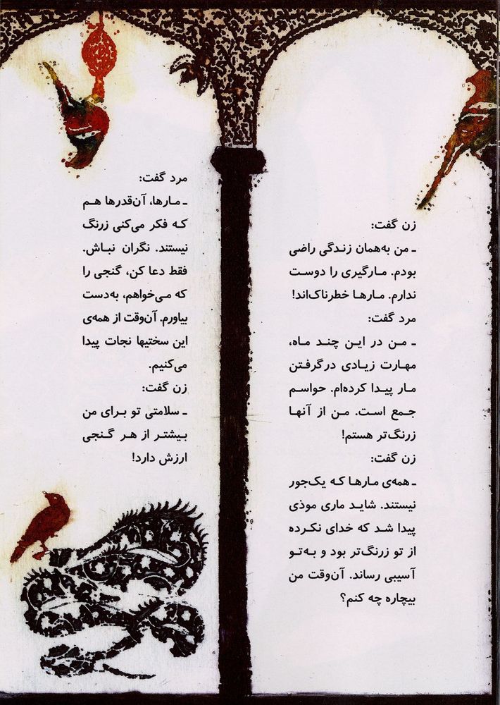 Scan 0013 of گنج قلعه ی سفید