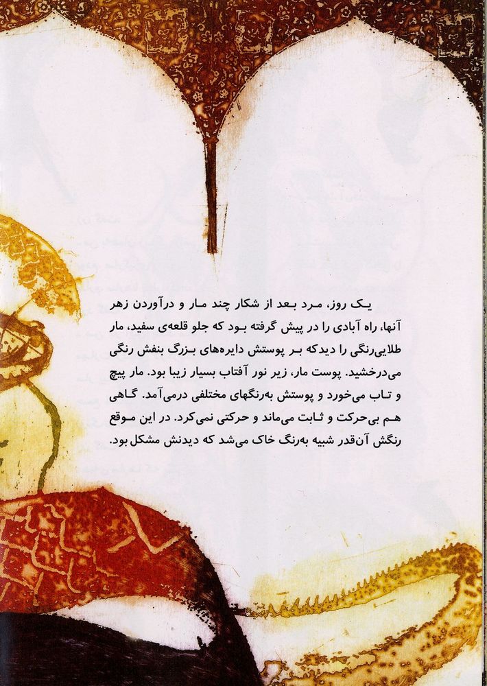 Scan 0014 of گنج قلعه ی سفید