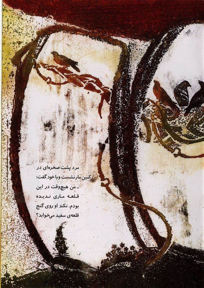 Scan 0017 of گنج قلعه ی سفید