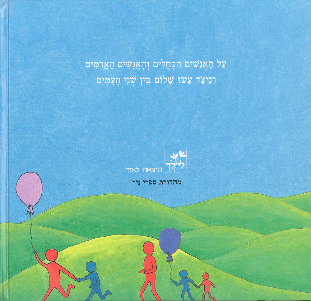 Scan 0032 of איך עושים שלום