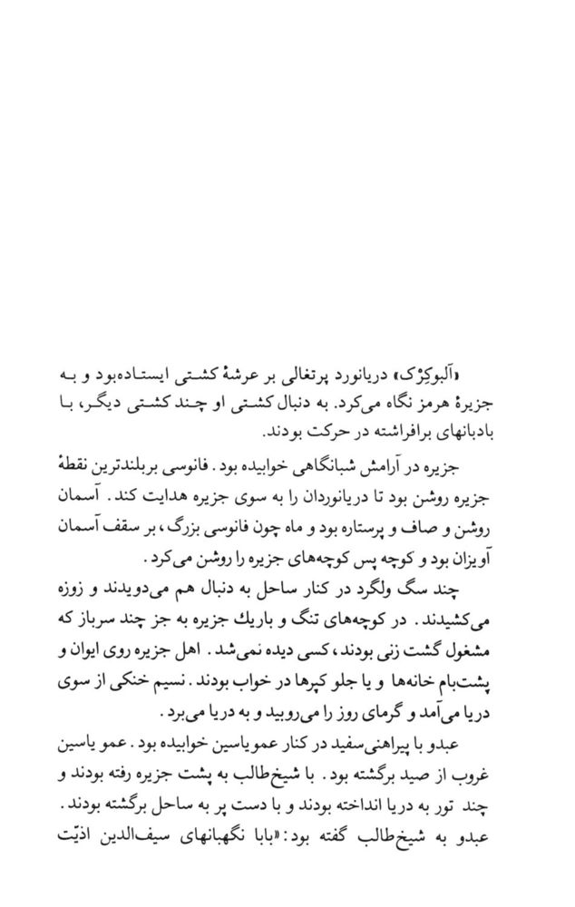 Scan 0007 of قلعه طلسم‌شده