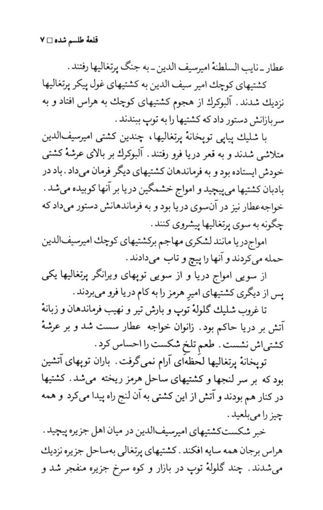 Scan 0009 of قلعه طلسم‌شده