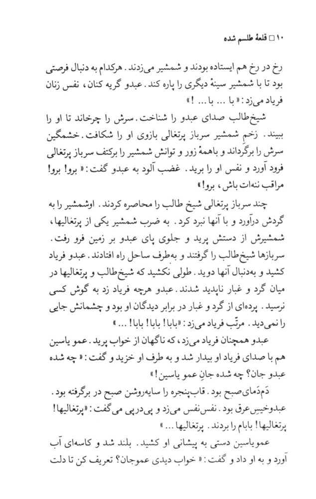 Scan 0012 of قلعه طلسم‌شده