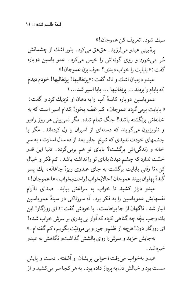 Scan 0013 of قلعه طلسم‌شده