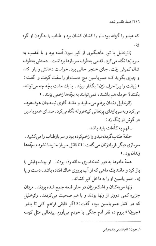 Scan 0028 of قلعه طلسم‌شده