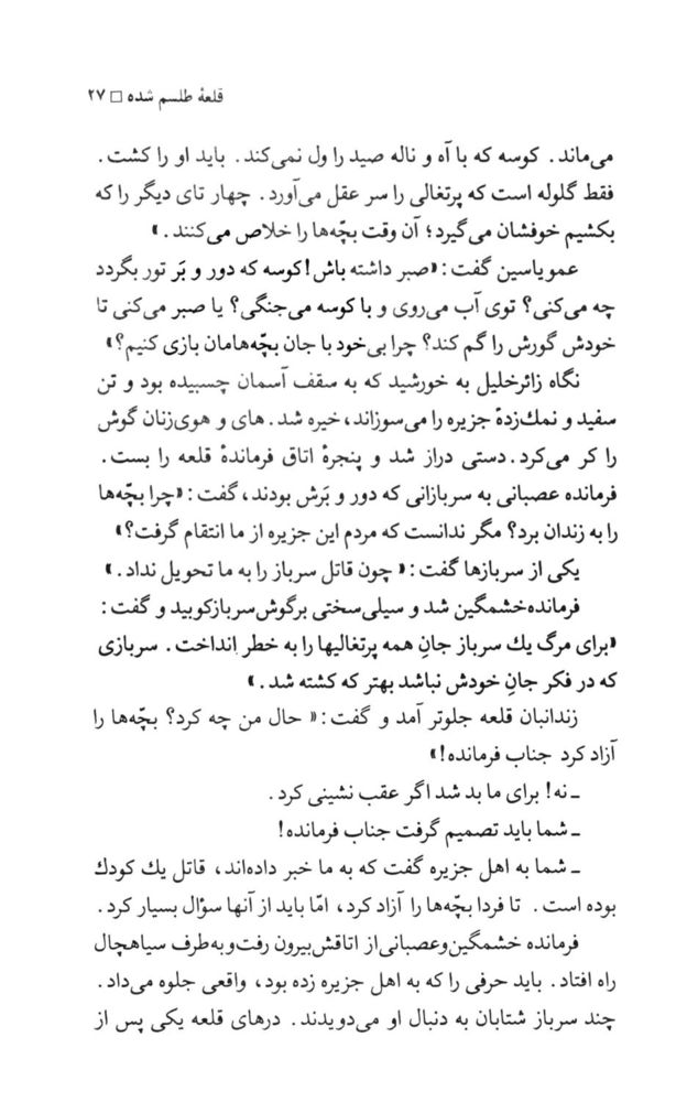 Scan 0029 of قلعه طلسم‌شده