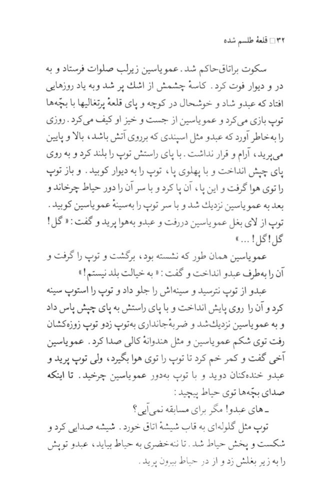 Scan 0034 of قلعه طلسم‌شده