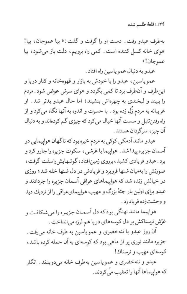 Scan 0036 of قلعه طلسم‌شده