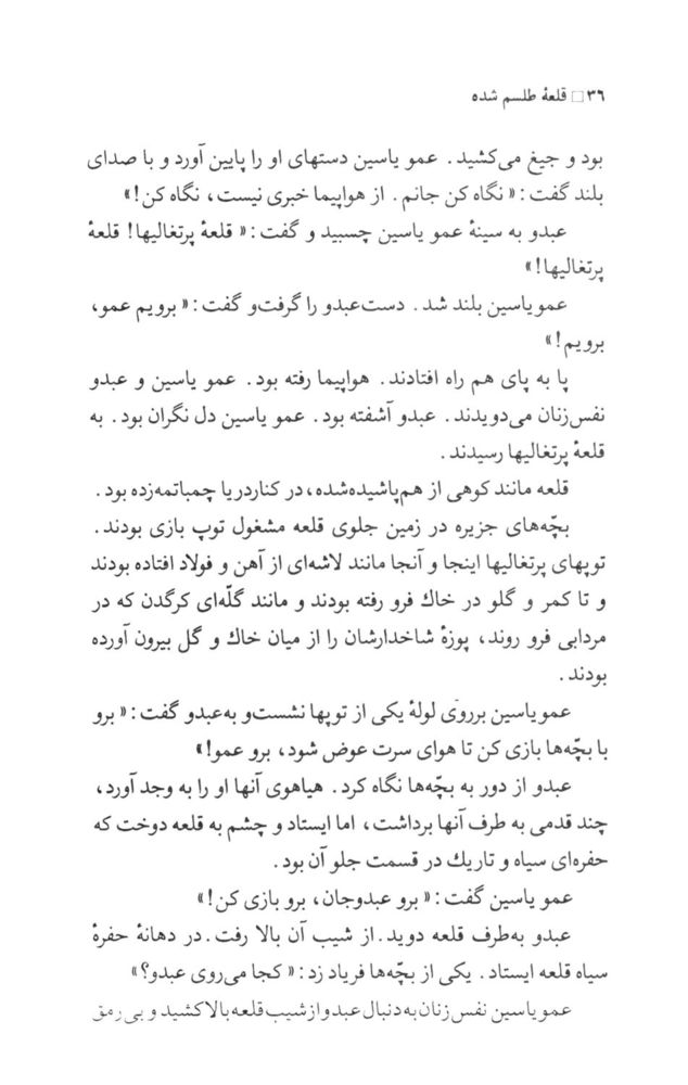 Scan 0038 of قلعه طلسم‌شده