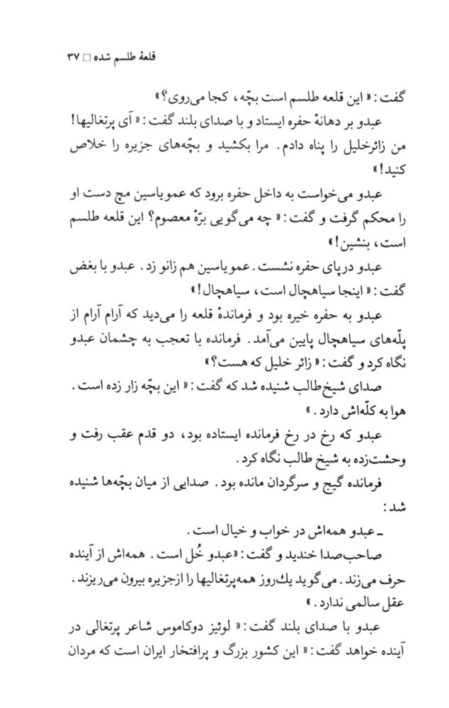 Scan 0039 of قلعه طلسم‌شده