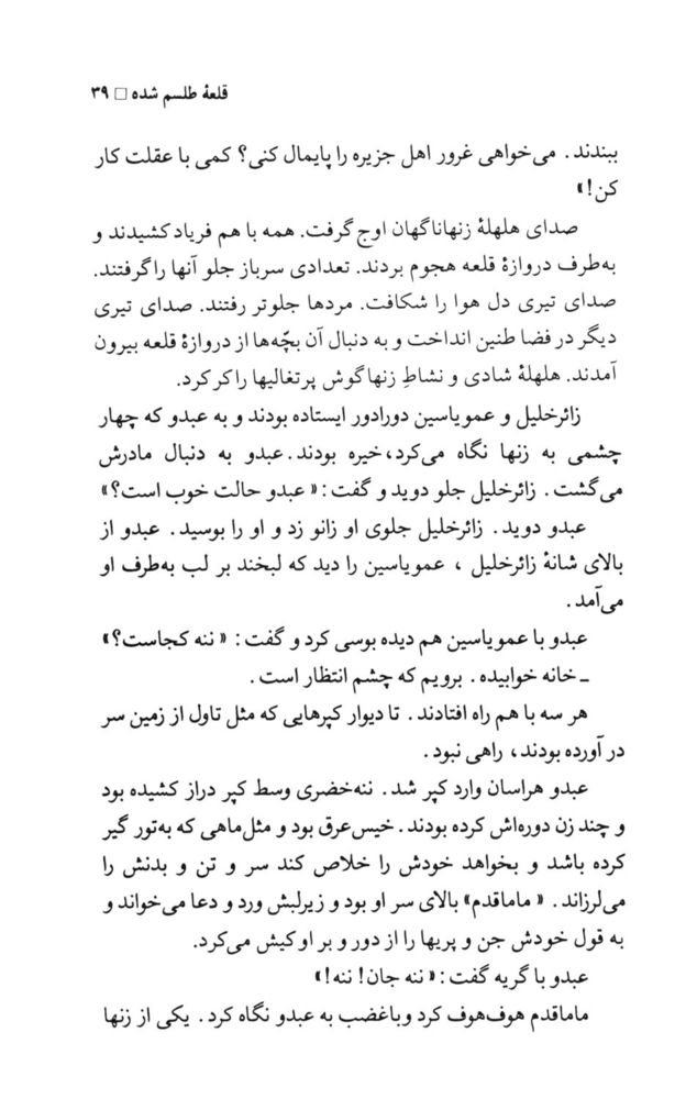 Scan 0041 of قلعه طلسم‌شده