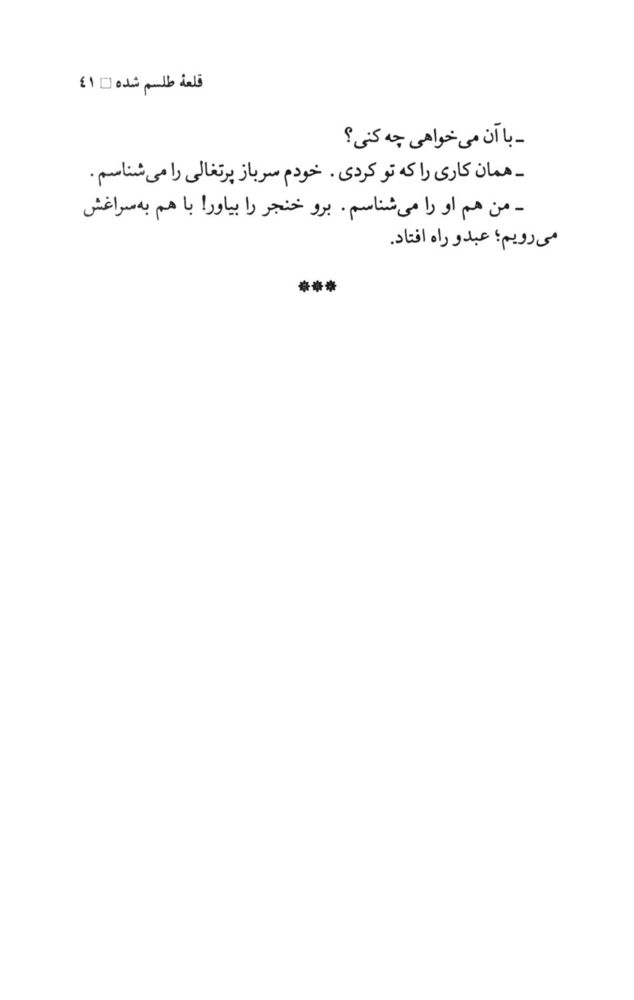 Scan 0043 of قلعه طلسم‌شده