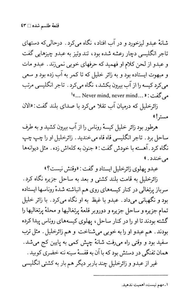 Scan 0045 of قلعه طلسم‌شده