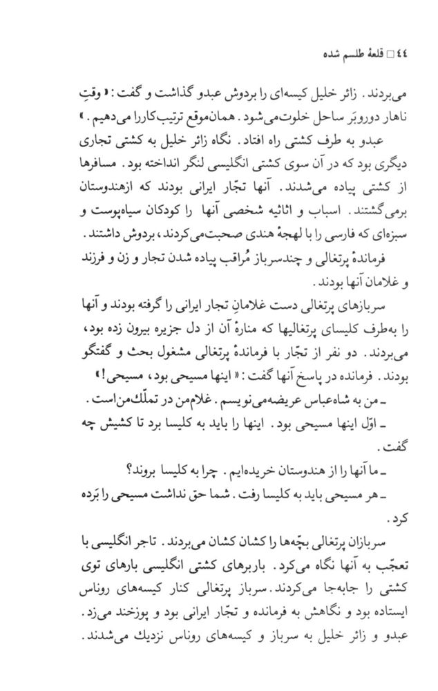 Scan 0046 of قلعه طلسم‌شده