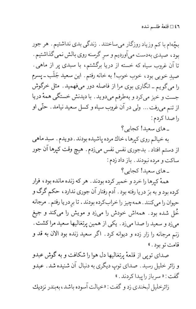 Scan 0048 of قلعه طلسم‌شده