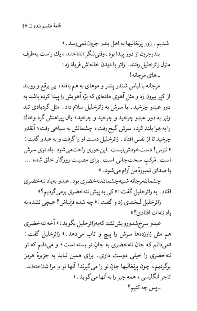 Scan 0049 of قلعه طلسم‌شده