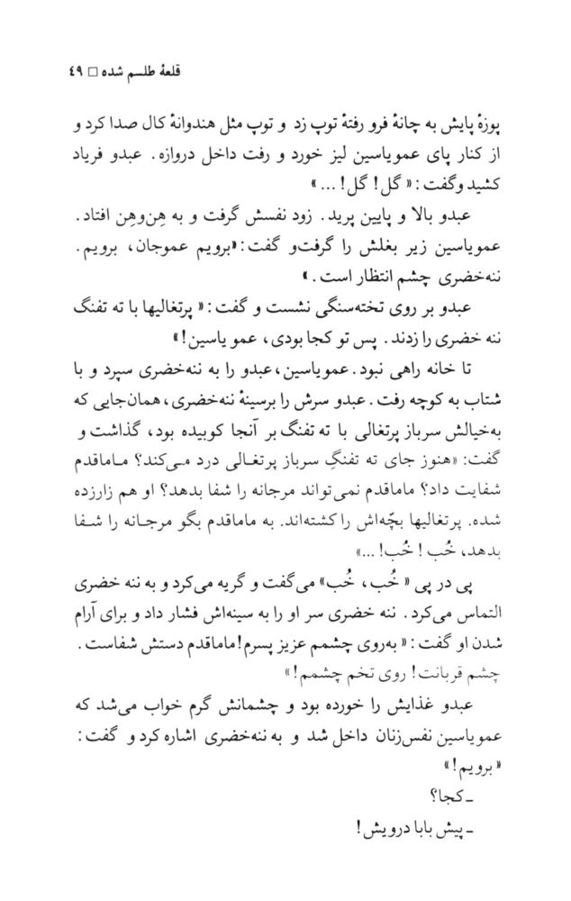 Scan 0051 of قلعه طلسم‌شده