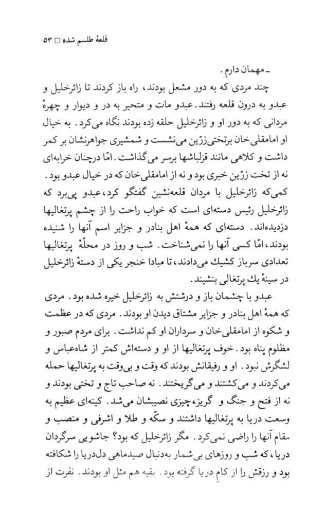 Scan 0055 of قلعه طلسم‌شده