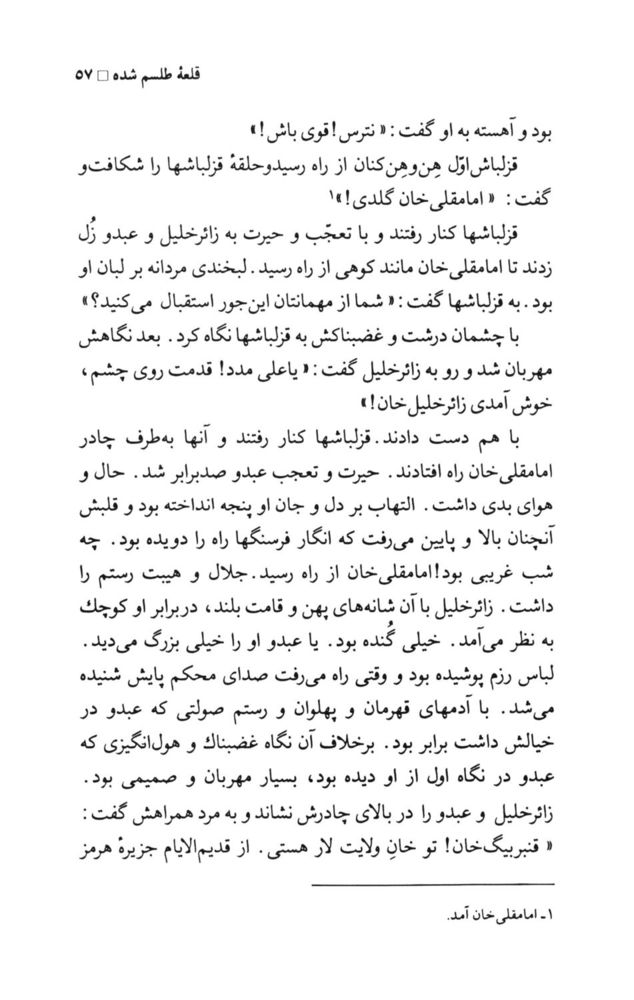 Scan 0059 of قلعه طلسم‌شده