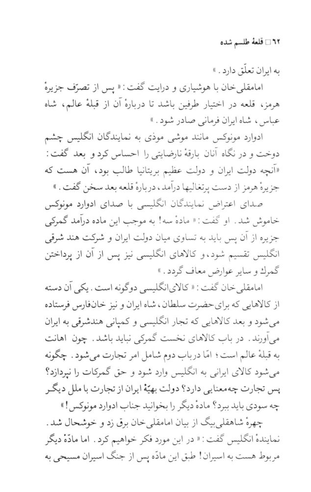 Scan 0064 of قلعه طلسم‌شده