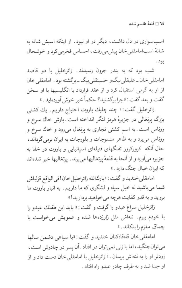 Scan 0066 of قلعه طلسم‌شده