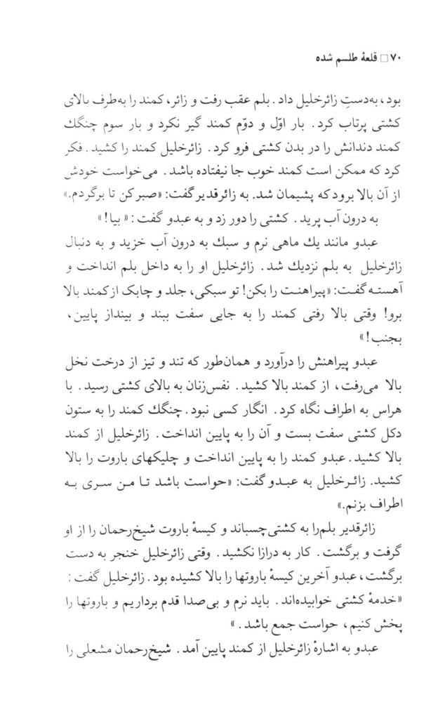 Scan 0072 of قلعه طلسم‌شده