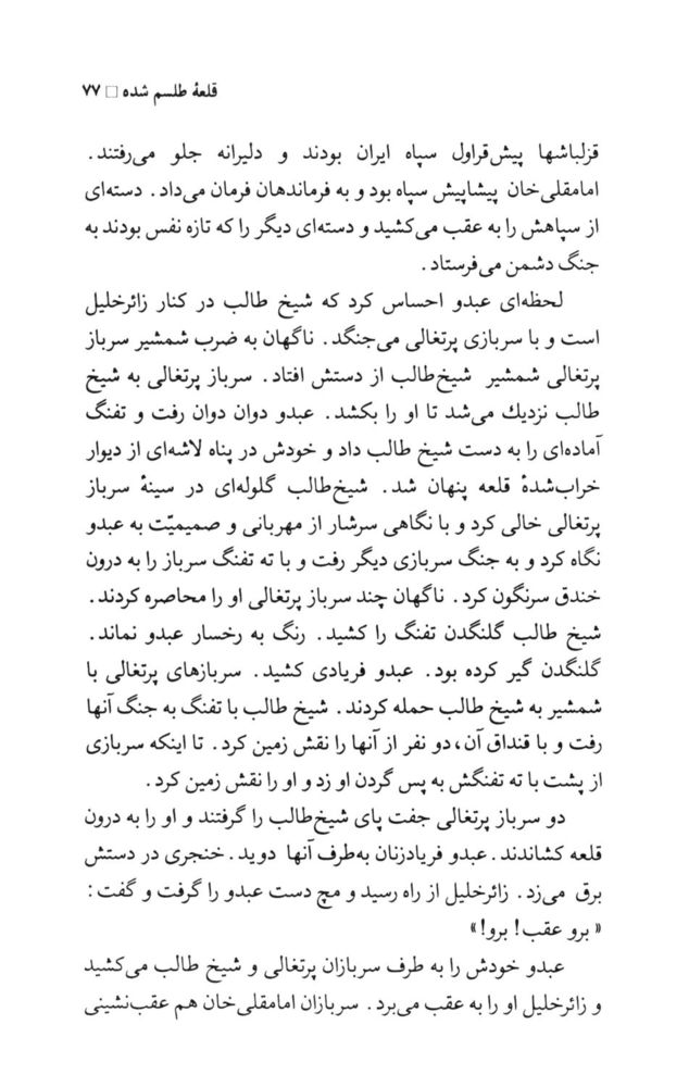 Scan 0079 of قلعه طلسم‌شده