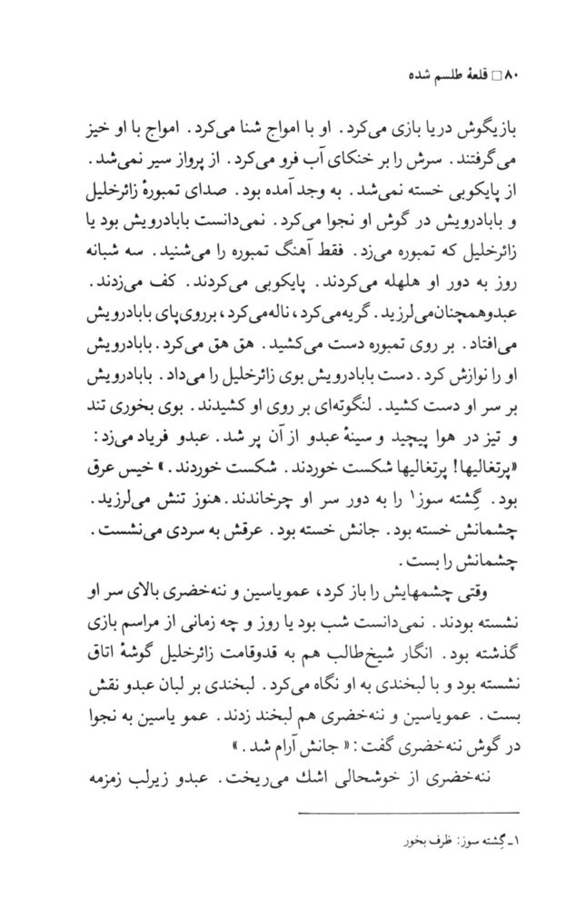 Scan 0082 of قلعه طلسم‌شده